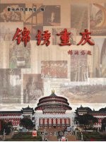 锦绣重庆 摄影集