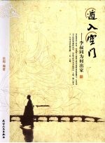 遁入空门:李叔同为何出家