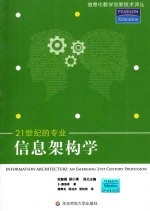 信息架构学：21世纪的专业