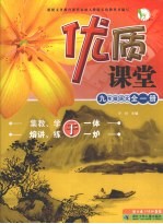 优质课堂 九年级语文:全1册