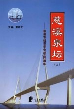 慈溪泉坛：慈溪市钱币学会成立二十周年 上