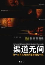 渠道无间