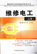 维修电工(高级)