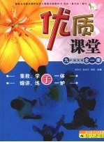 优质课堂 九年级英语：全1册