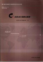 C.北纬45°的建坛思辨 建筑卷