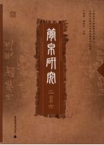 简帛研究 2006