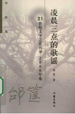 凌晨三点的歌谣 诗歌集