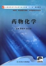 药物化学