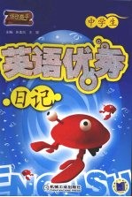 中学生英语优秀日记