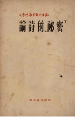 论诗的“秘密”