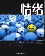 情绪