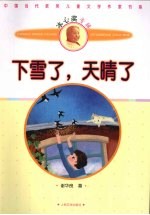 下雪了,天晴了