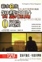 薪水e族智慧理财0风险