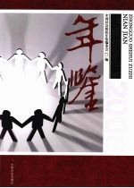 中国社会组织年鉴:2008