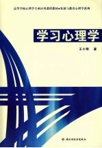 学习心理学