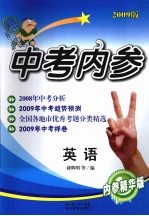 中考内参 英语 内参精华版
