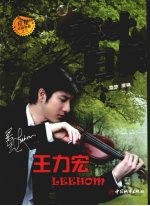 落叶归根 王力宏