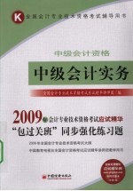 中级会计实务