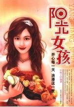 阳光女孩