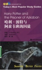 哈利·波特与阿兹卡班的囚徒 英汉对照