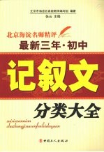 初中记叙文分类大全
