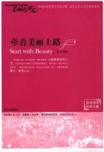牵着美丽上路:英汉对照