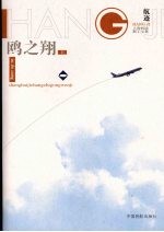 航迹 鸥之翔 上