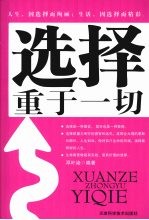 选择重于一切
