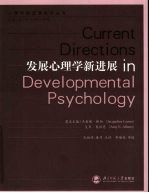 发展心理学新进展 英文版·影印本