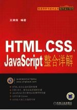 HTML,CSS,JavaScript整合详解
