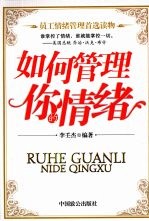 如何管理你的情绪