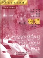 物理 (第三版)