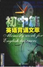 英语背诵文萃 初中篇