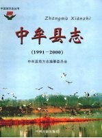中牟县志