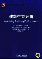 建筑性能评价