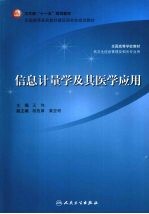信息计量学及其医学应用