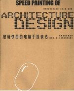 建筑快图的电脑手绘表达