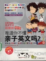 难道你不懂亲子英文吗?