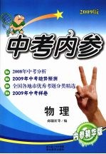 中考内参 物理 内参精华版