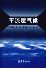 平流层气候