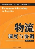 物流调度与协调