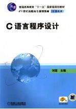 C语言程序设计