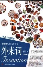 外来词