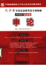 申论