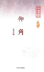 仰角