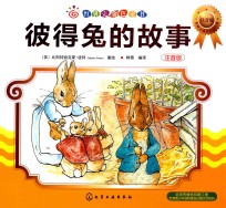 彼得兔的故事 注音版