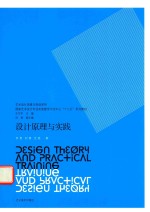 设计原理与实践