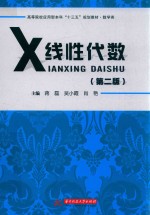 线性代数 第2版