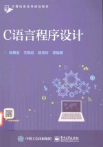 C语言程序设计