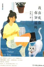 我喜欢你,你知道吗?